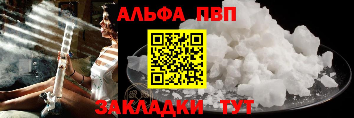 Alfa_PVP кристаллы  Альфа ПВП  Трёхгорный  Вход с VPN  А ПВП VHQ  A-PVP СК КРИС 