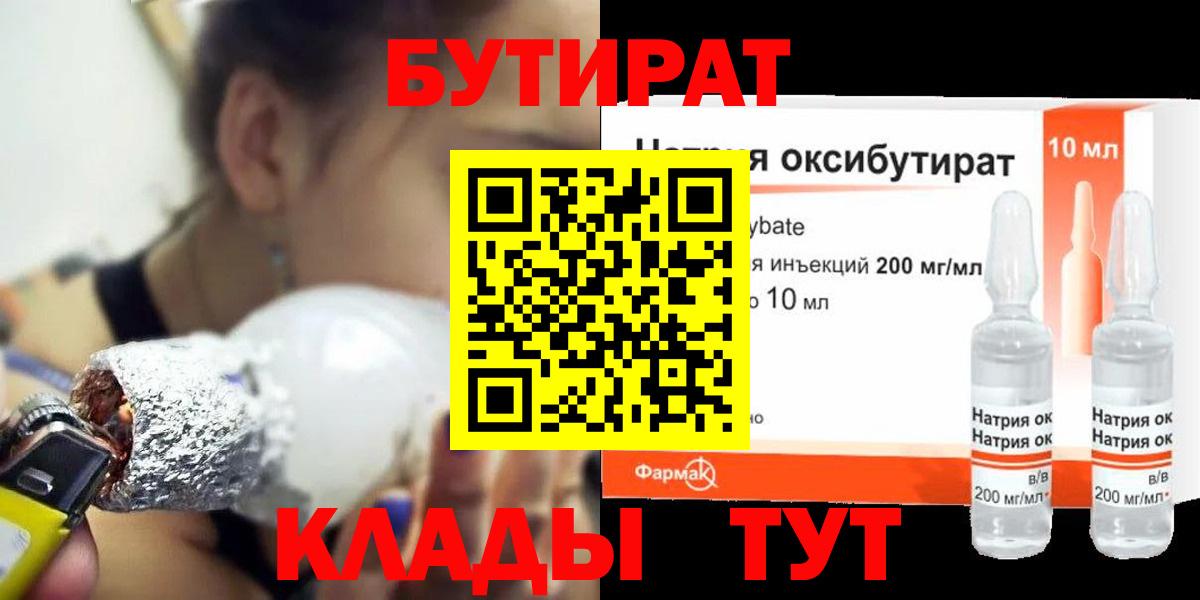 Бутират Butirat  Вход с VPN  Трёхгорный 