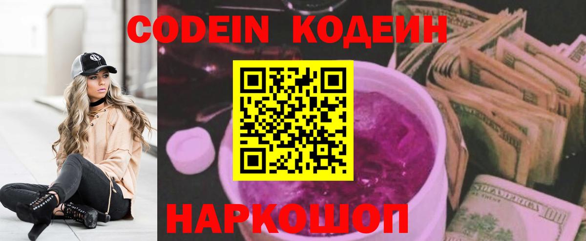 Трёхгорный  Кодеиновый сироп Lean Purple Drank  Вход с VPN  как найти   Кодеиновый сироп Lean Purple Drank 