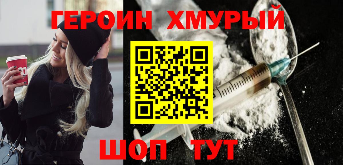 ГЕРОИН афганец  ГЕРОИН  Трёхгорный  Вход с VPN 
