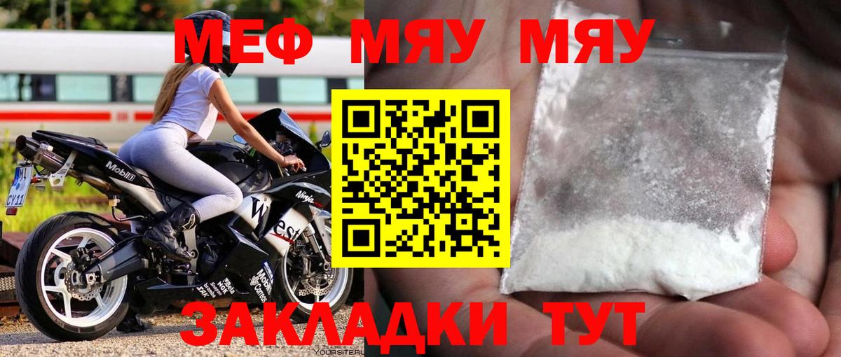 Меф  Меф кристаллы  МЕФ  МЕФ кристаллы  Вход с VPN  Трёхгорный 